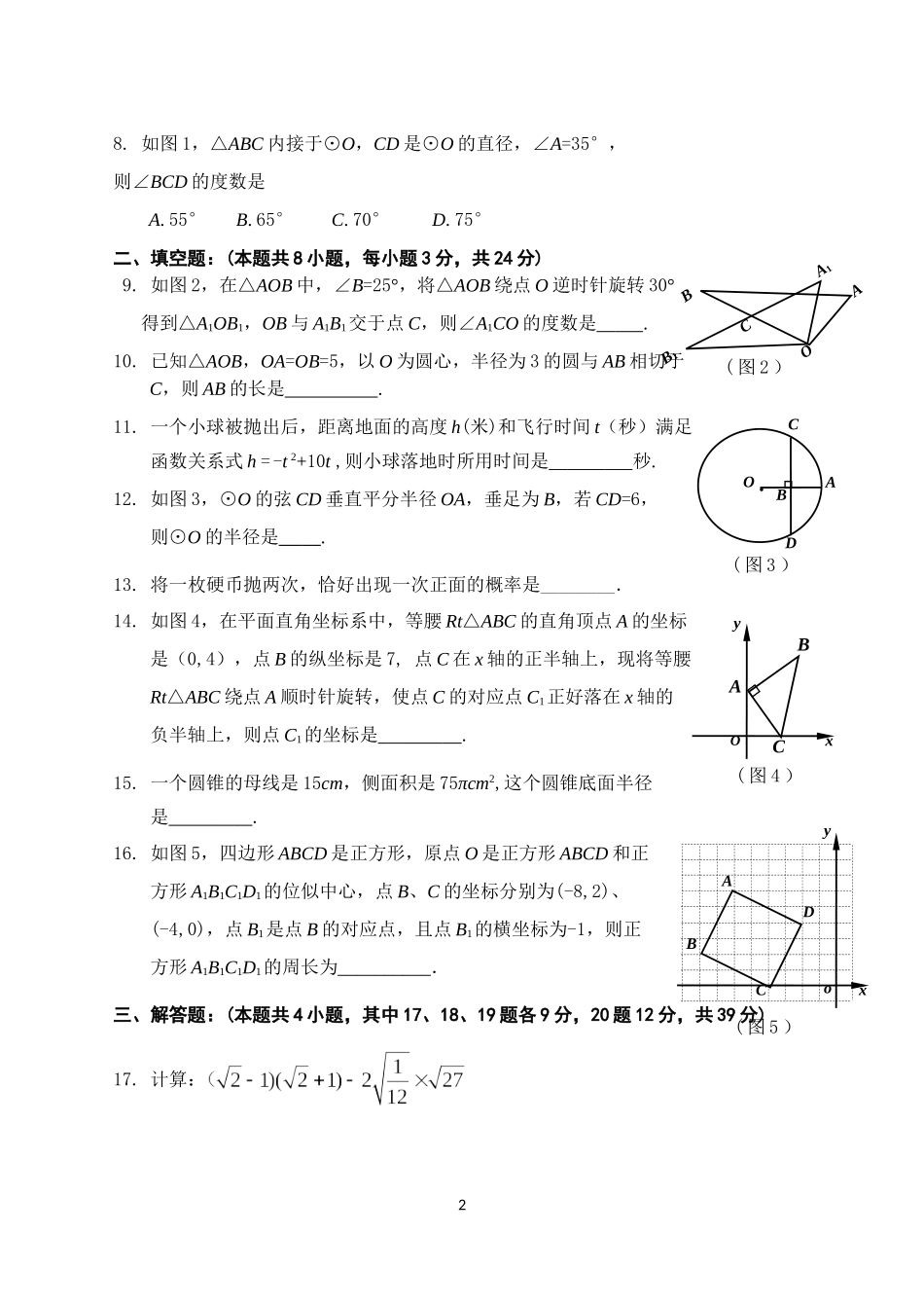 2014年初三数学期末考试试题_第2页