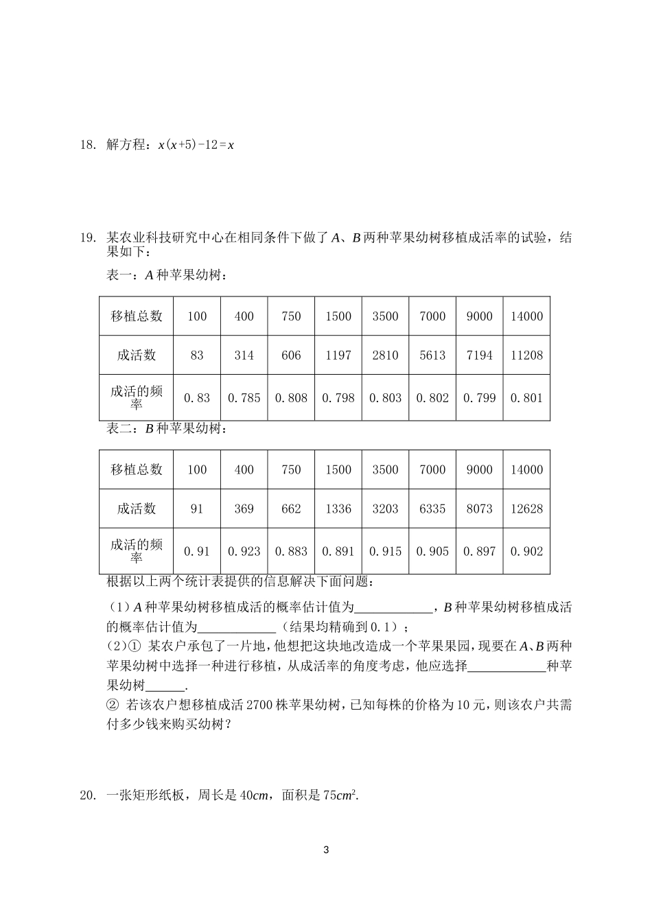 2014年初三数学期末考试试题_第3页