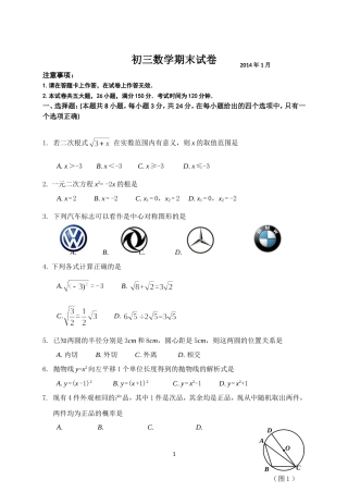 2014年初三数学期末考试试题