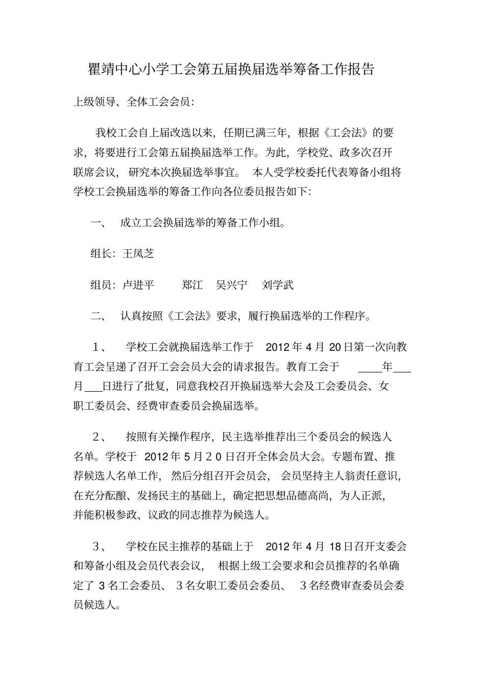 工会换届选举材料同名41124_第2页