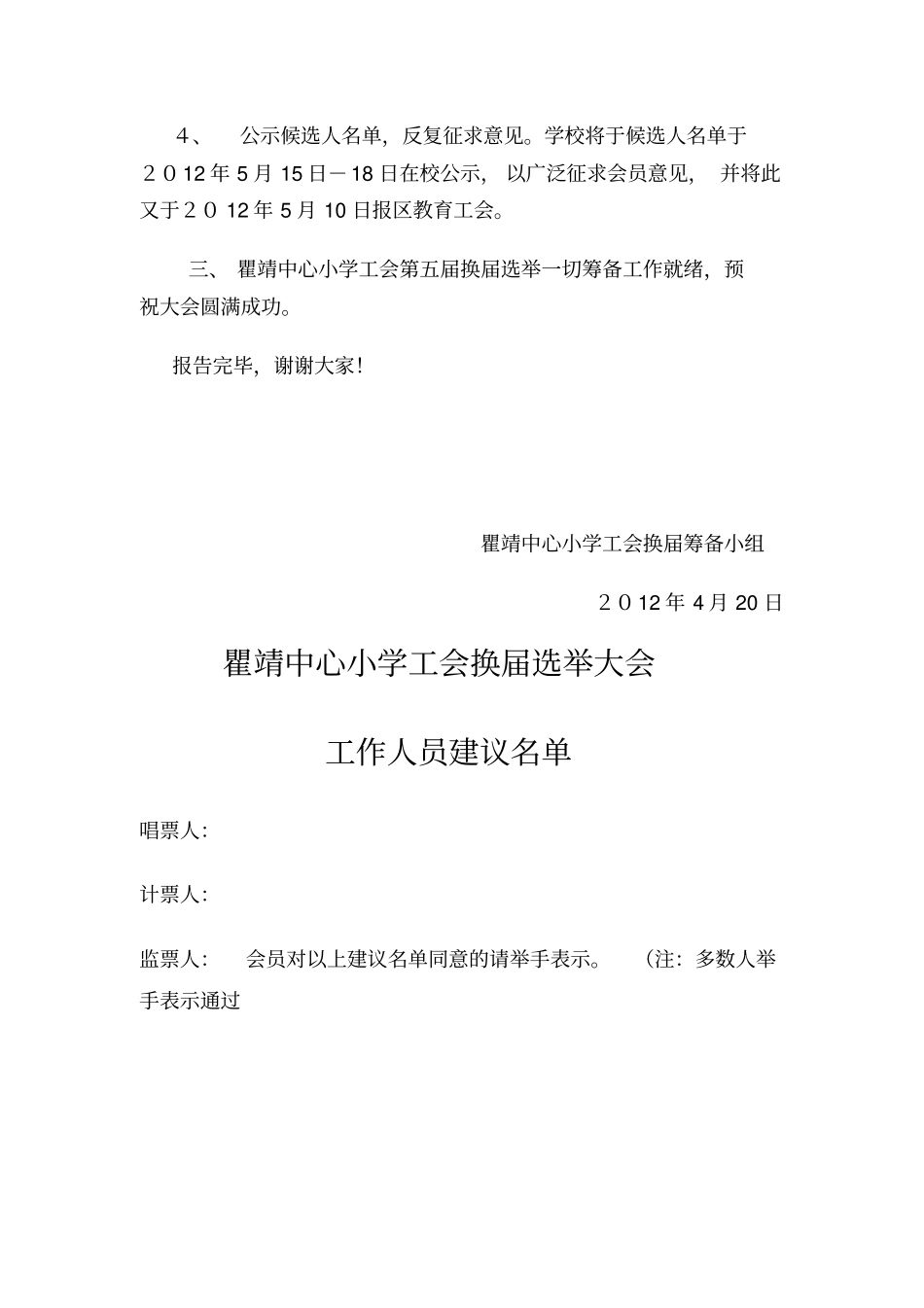 工会换届选举材料同名41124_第3页