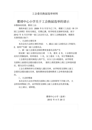 工会换届选举材料同名41124