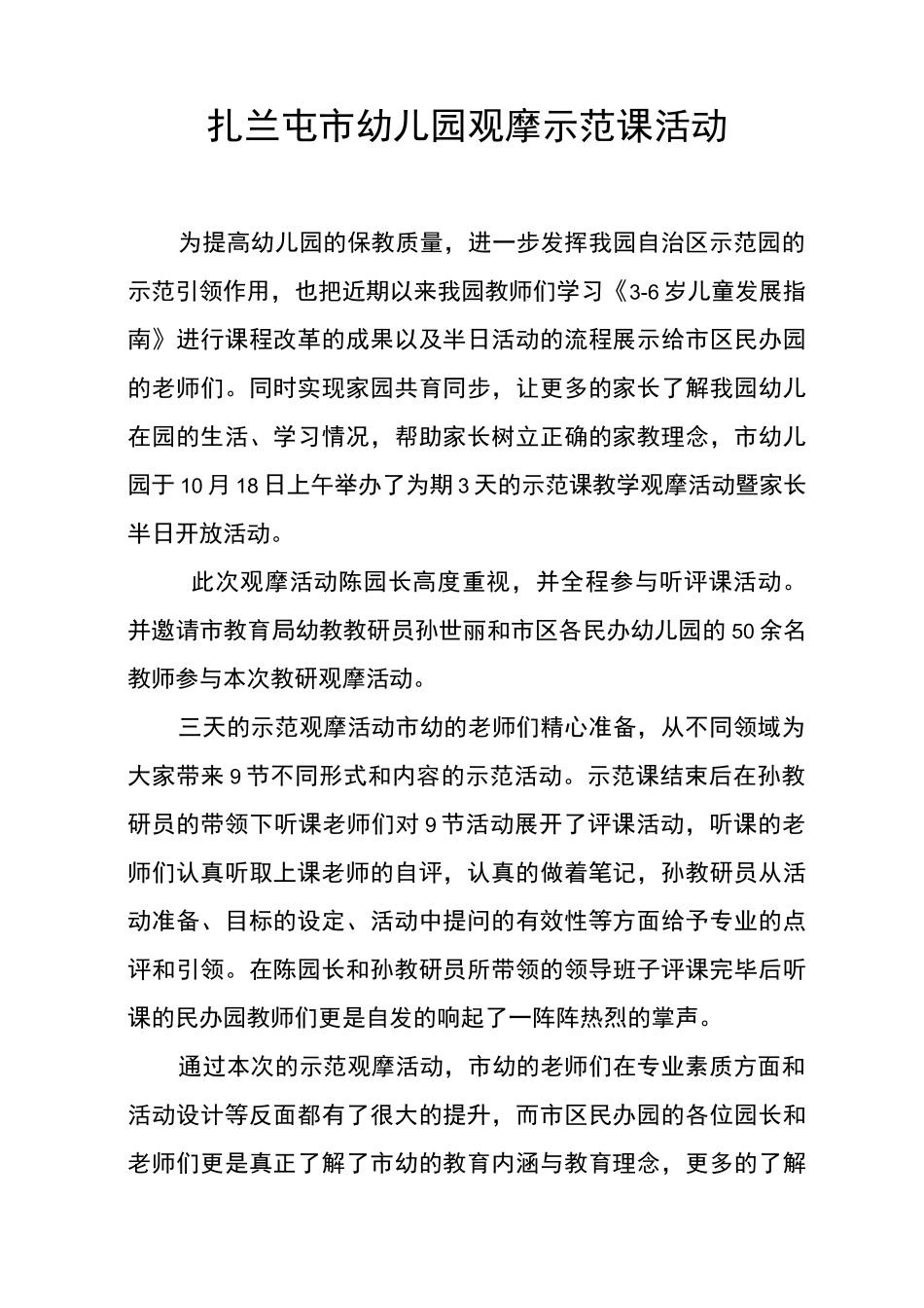 示范观摩课简报_第1页