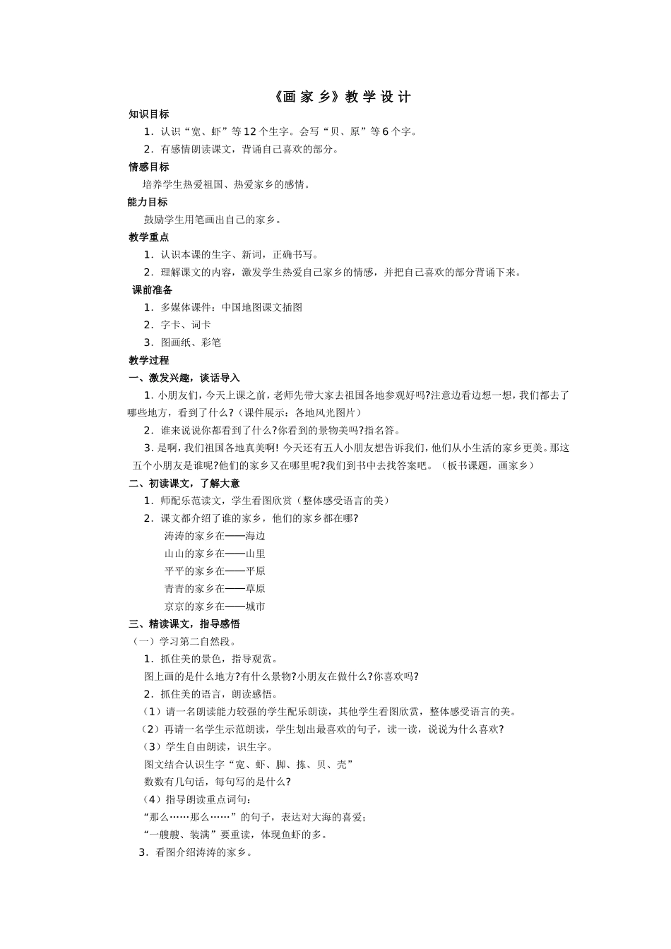 《画家乡》教学设计 (2)_第1页