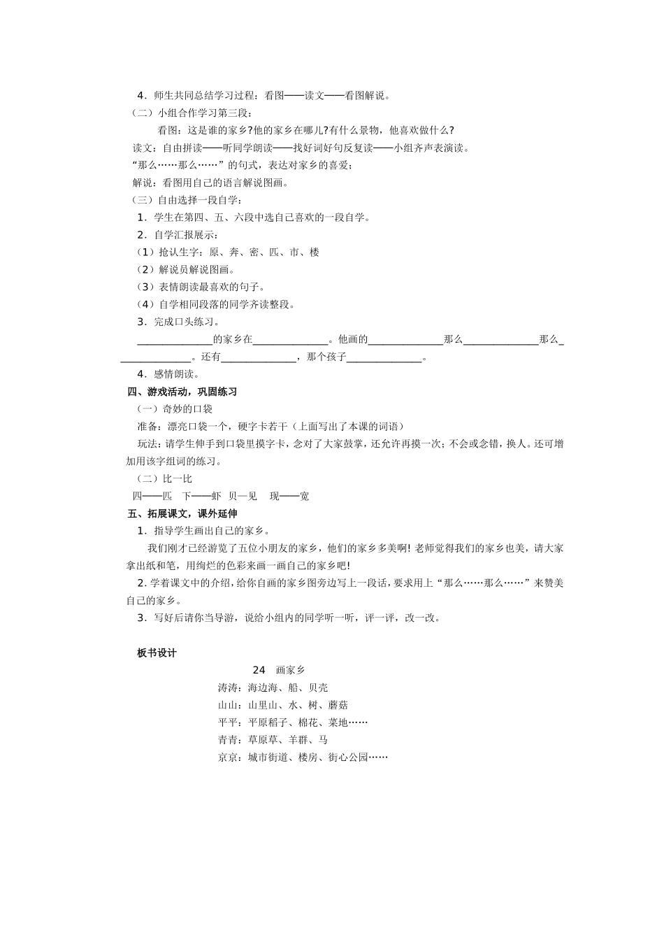 《画家乡》教学设计 (2)_第2页