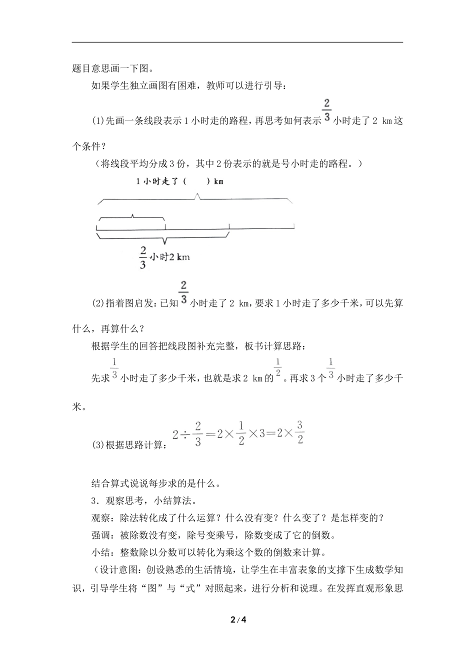 《一个数除以分数（例2）》参考教案_第2页