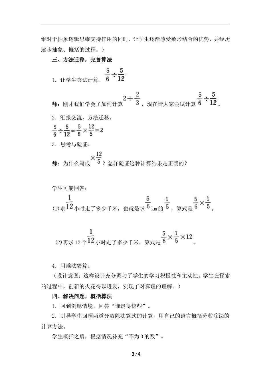 《一个数除以分数（例2）》参考教案_第3页