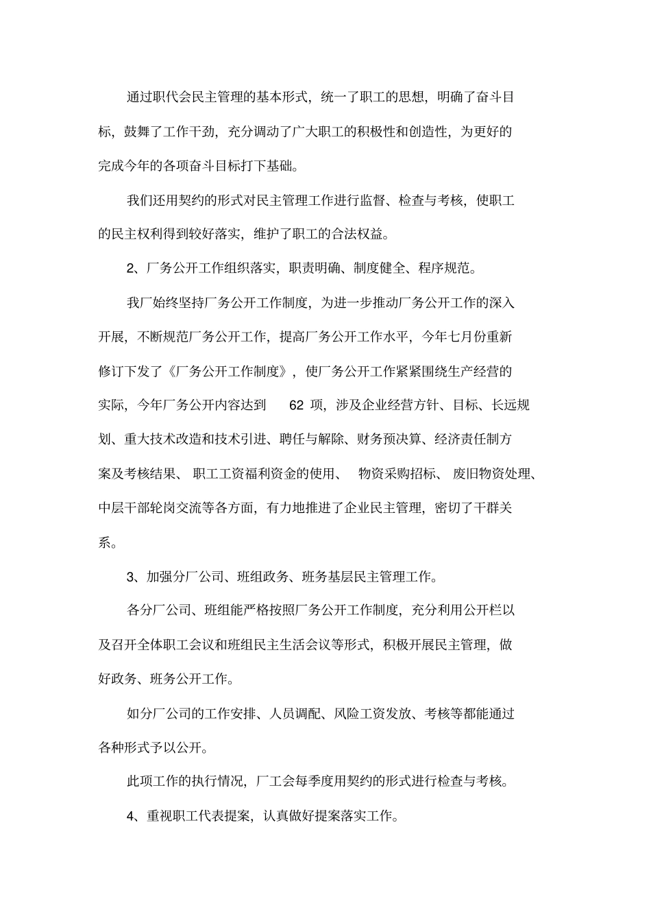 工会职工之家建设情况自查报告_第3页