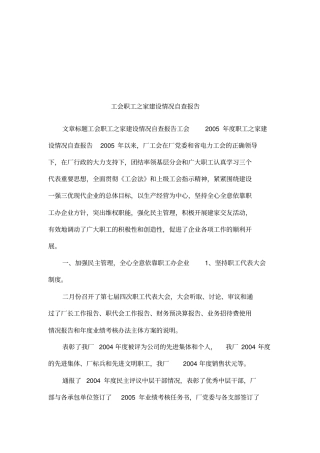 工会职工之家建设情况自查报告