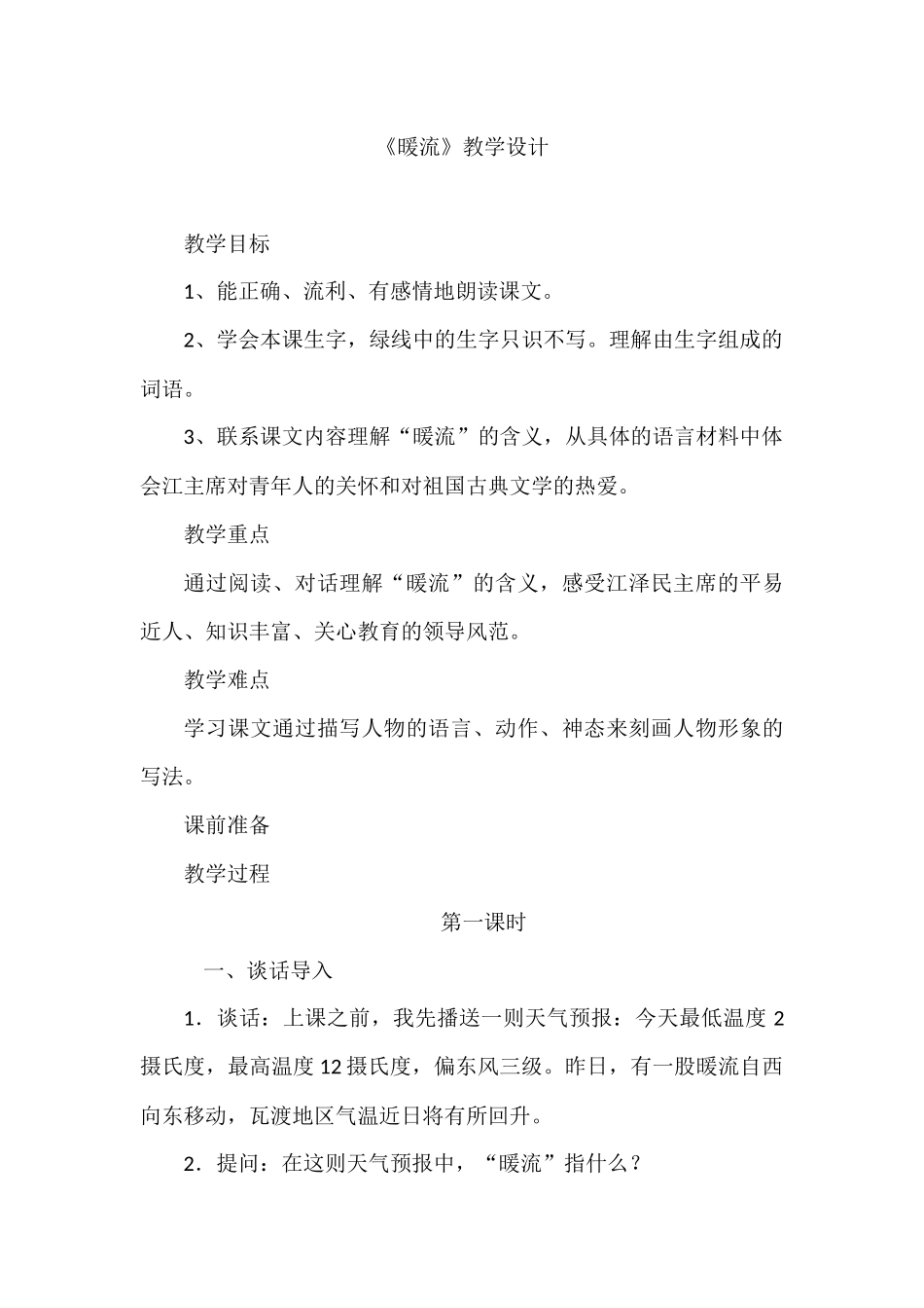 《暖流》教学设计_第1页