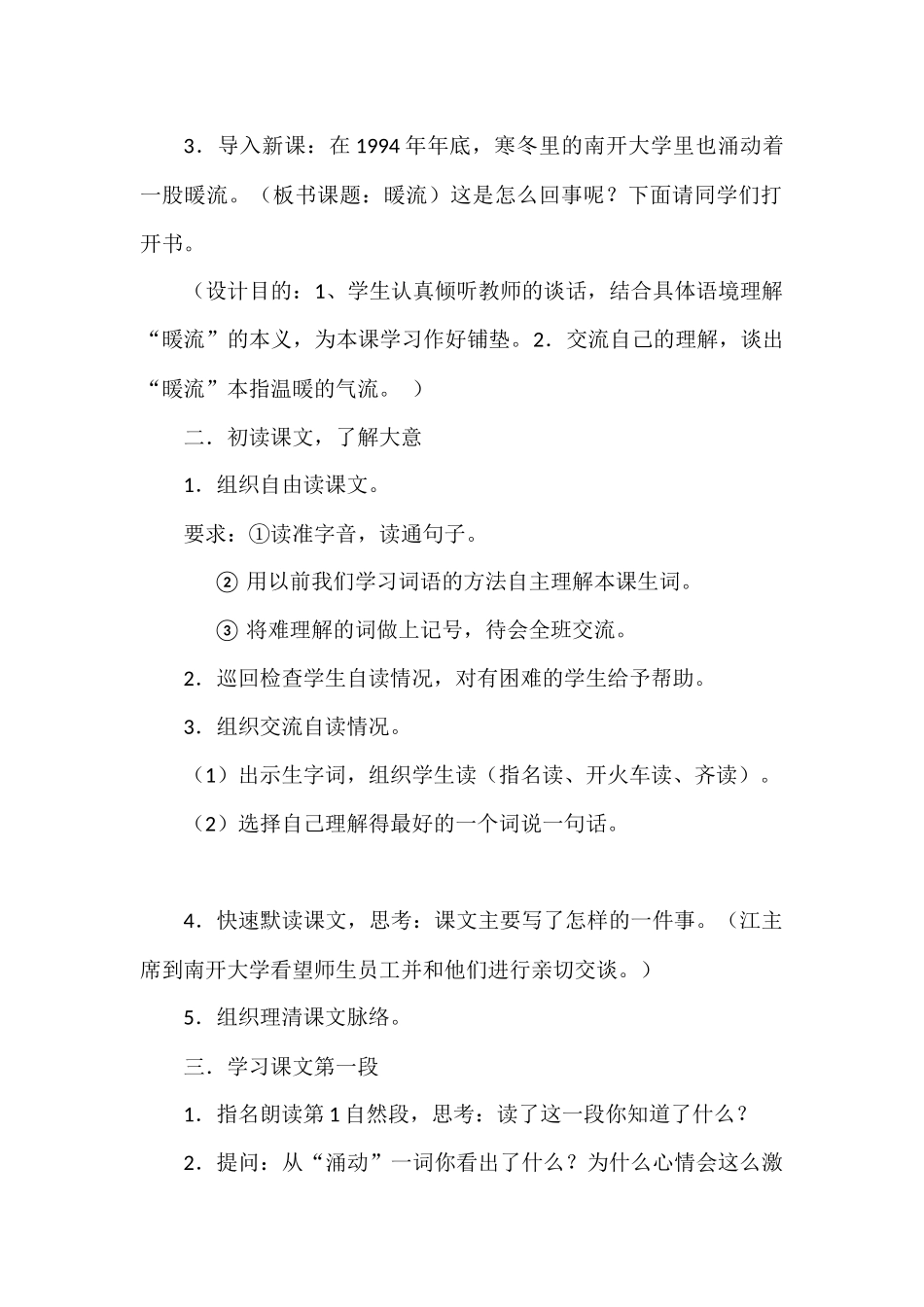 《暖流》教学设计_第2页