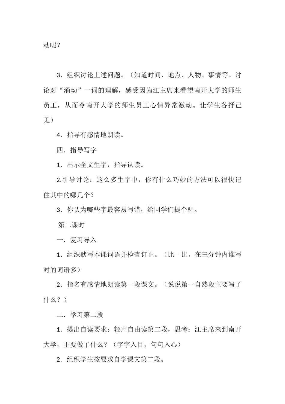 《暖流》教学设计_第3页