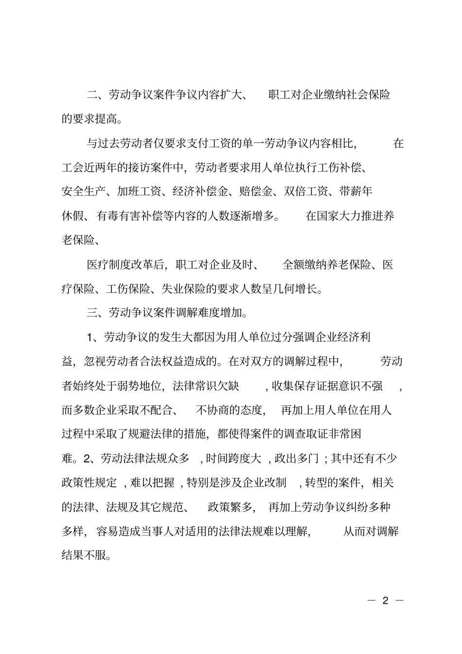 工会职工队伍稳定情况调研报告_第2页