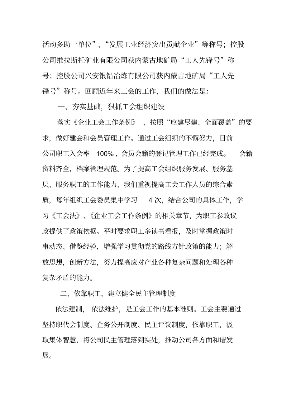 工会规范示范化先进单位材料_第2页