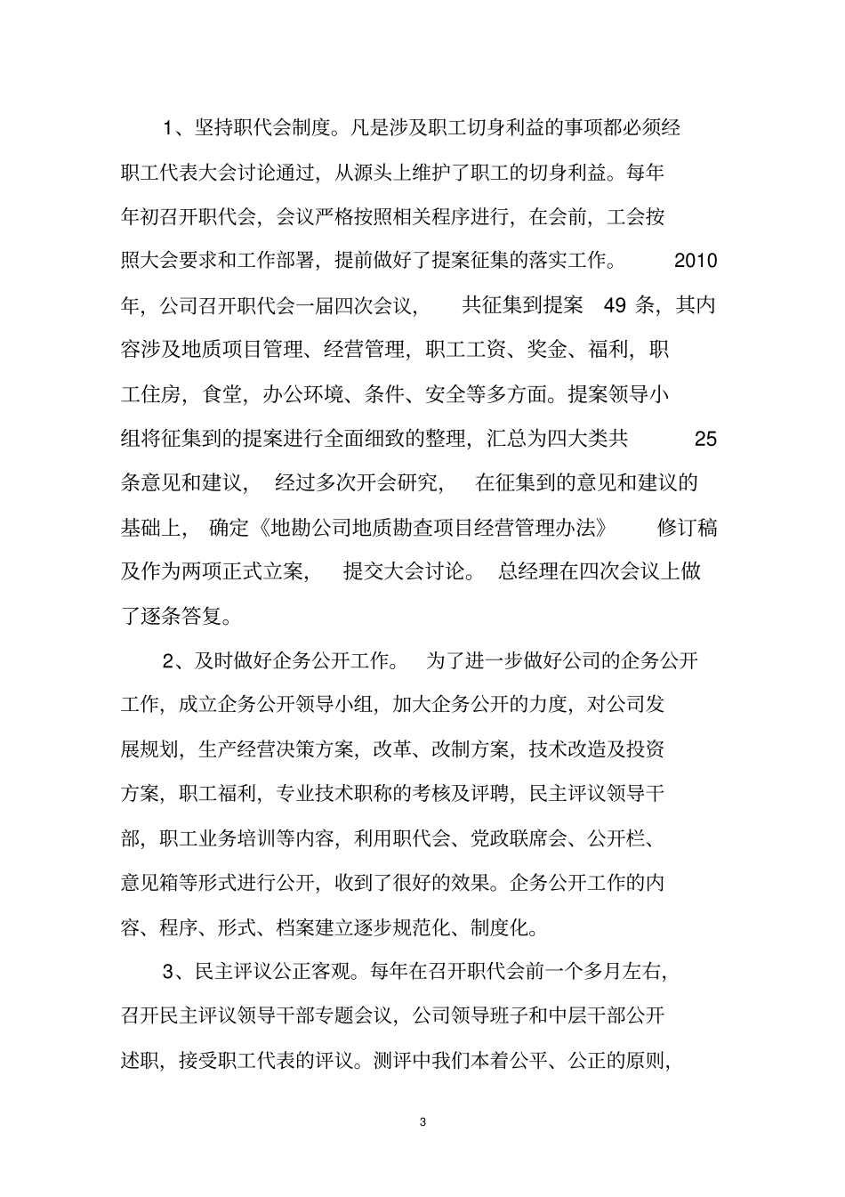 工会规范示范化先进单位材料_第3页