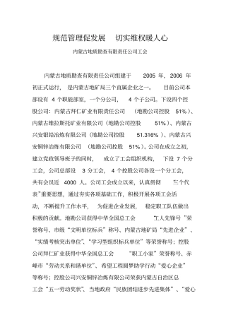 工会规范示范化先进单位材料