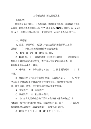 工会财会知识答卷及答案