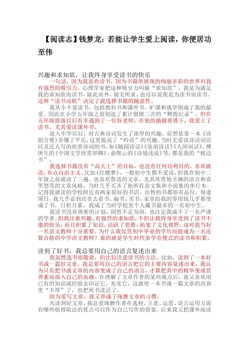 【阅读志】钱梦龙：若能让学生爱上阅读，你便居功至伟_第1页