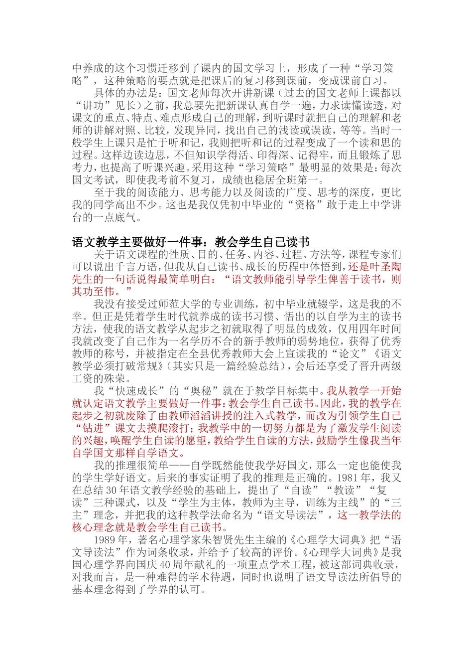 【阅读志】钱梦龙：若能让学生爱上阅读，你便居功至伟_第2页