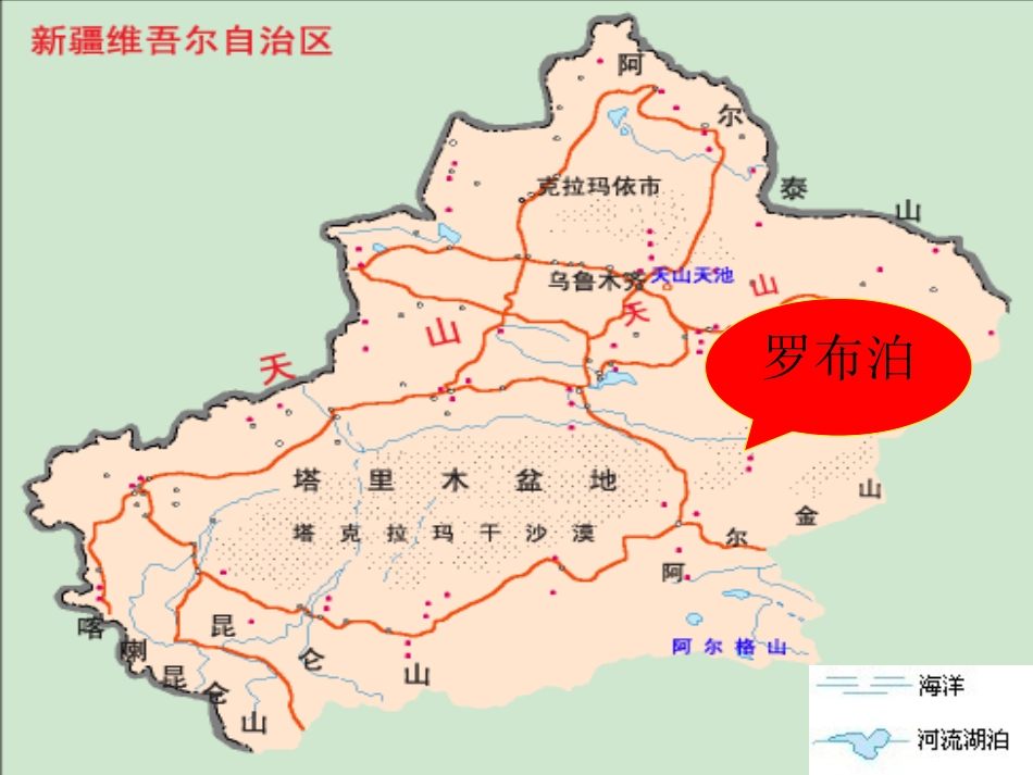 《罗布泊，消逝的仙湖》[1]_第2页