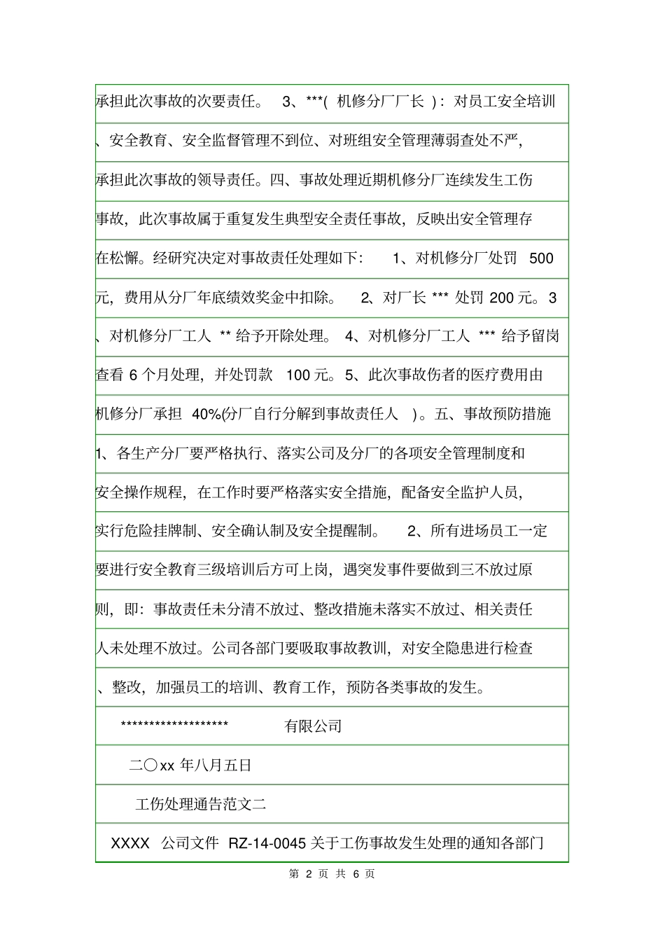 工伤处理通告通告_第2页