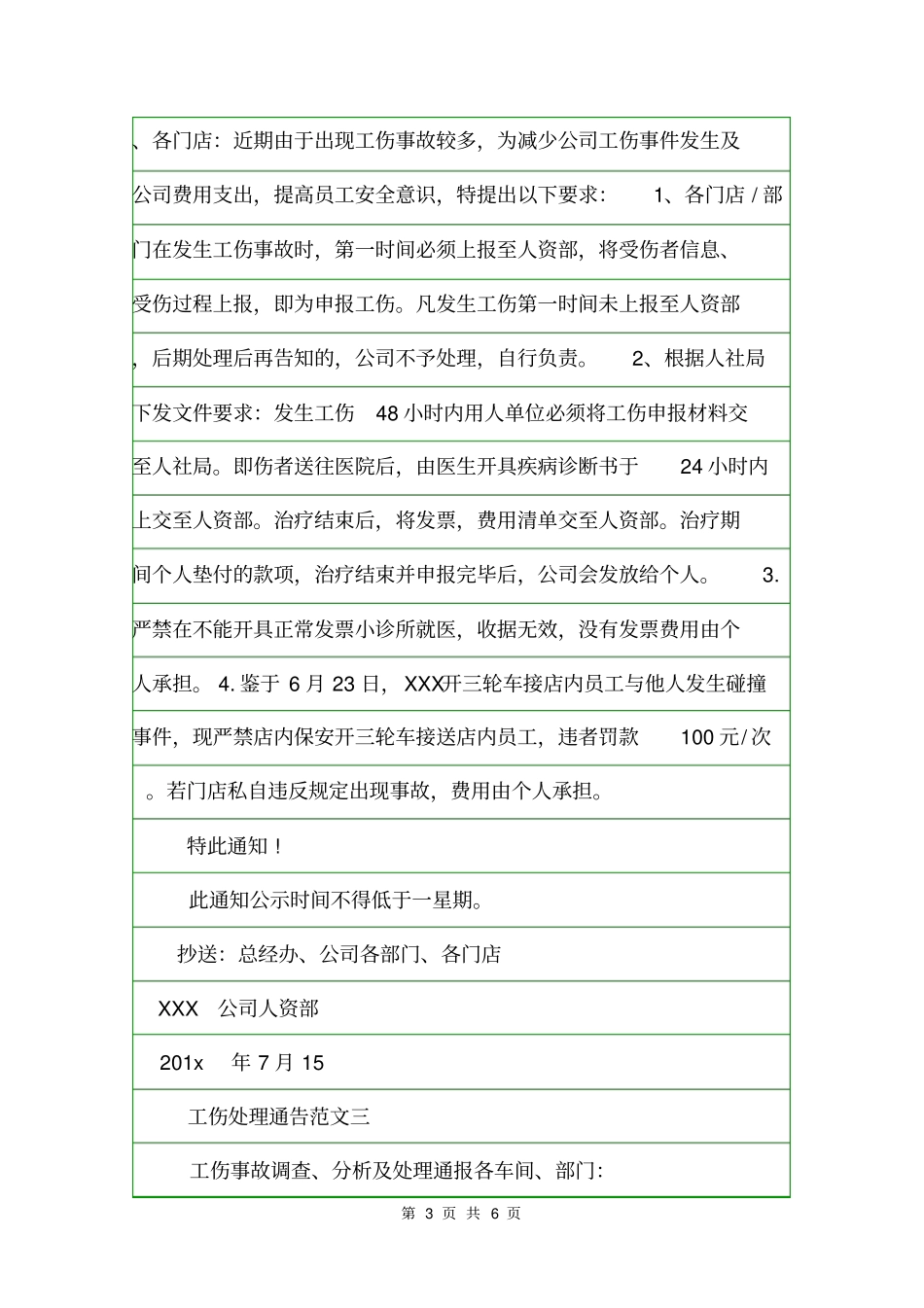 工伤处理通告通告_第3页