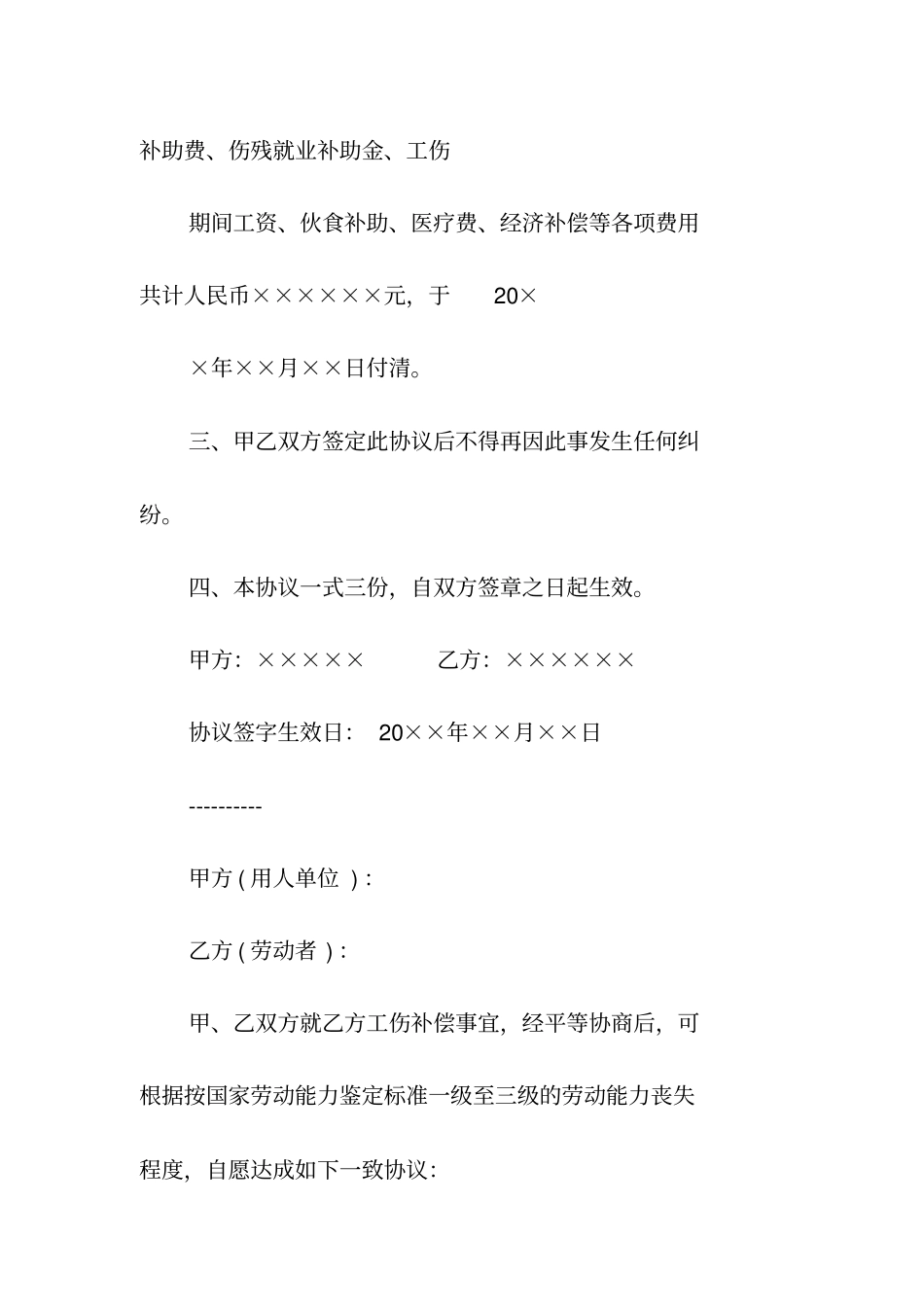 工伤补偿协议一常用版_第2页