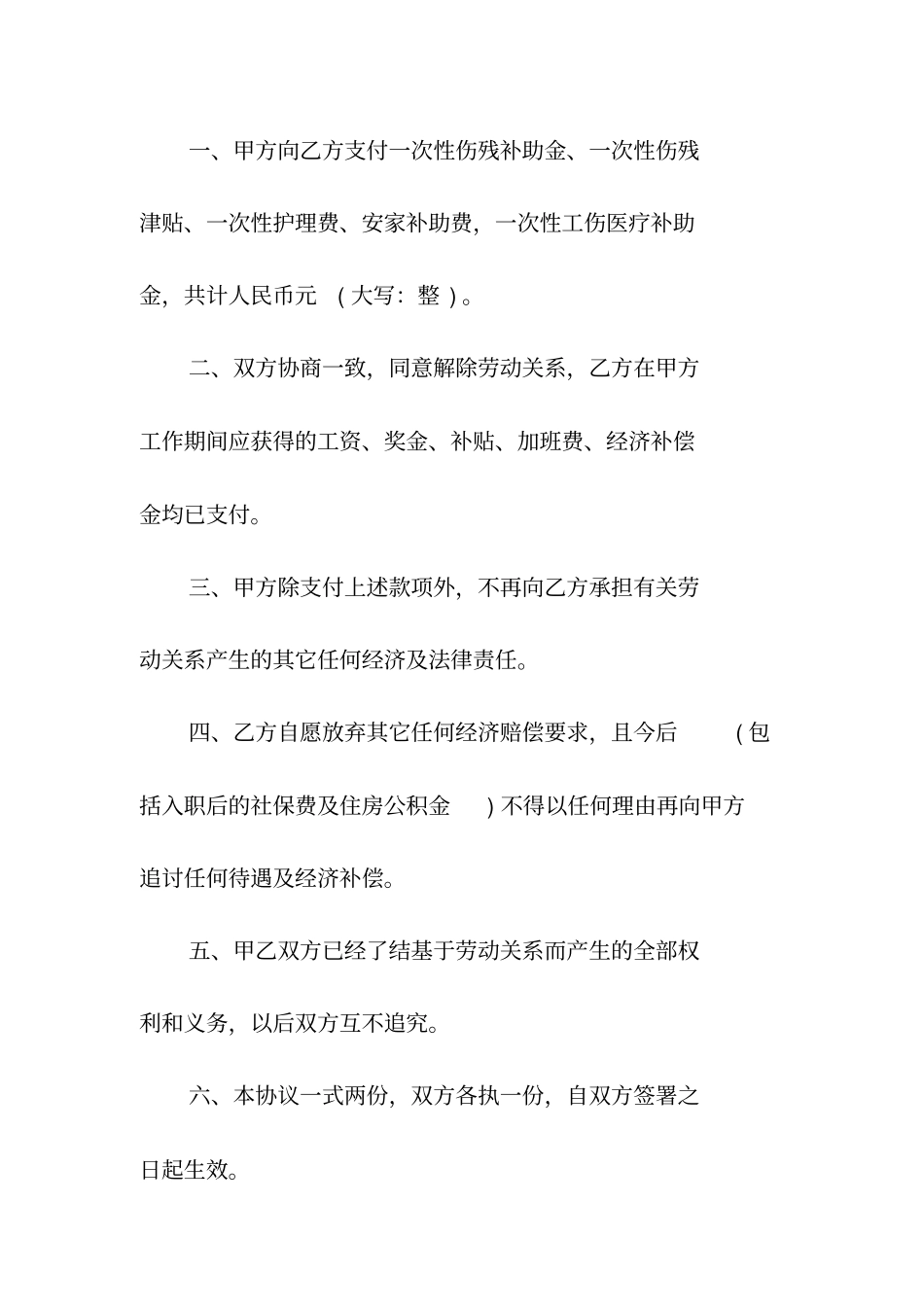 工伤补偿协议一常用版_第3页