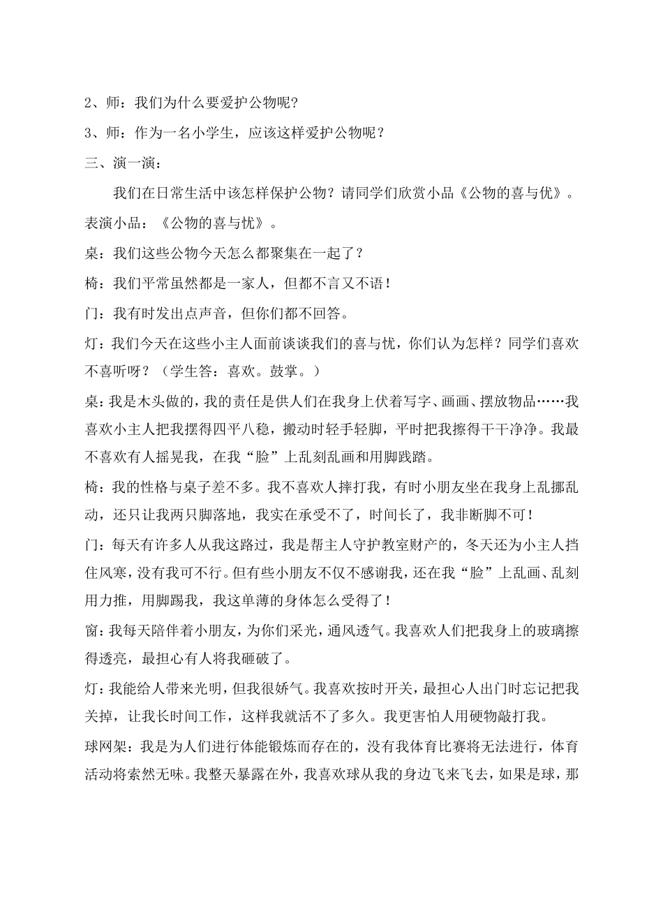 一年级爱护公物教案——杨晓蕾_第2页