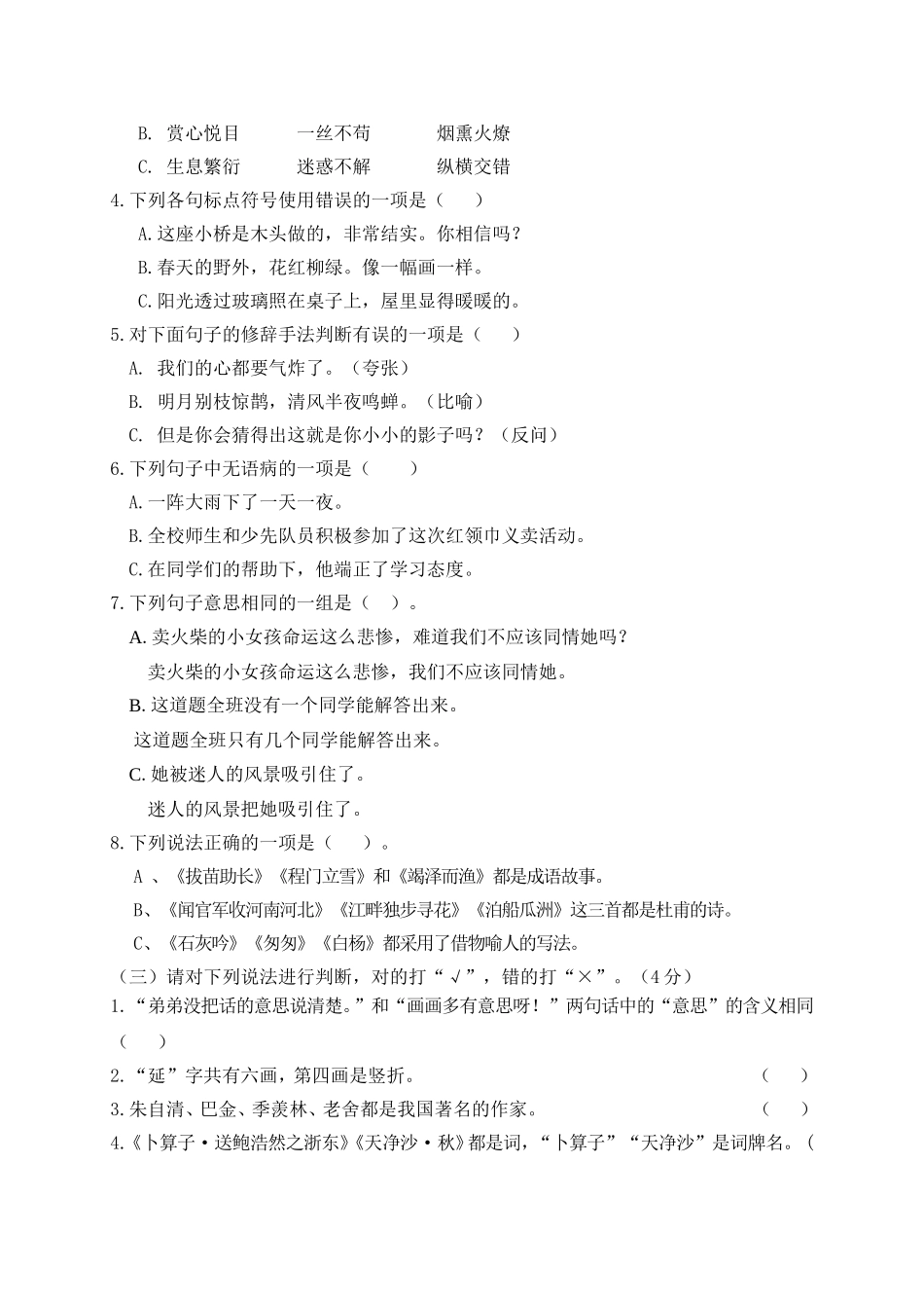 2015年小学六年级语文综合练习卷（鳌头车头李燕平）_第2页