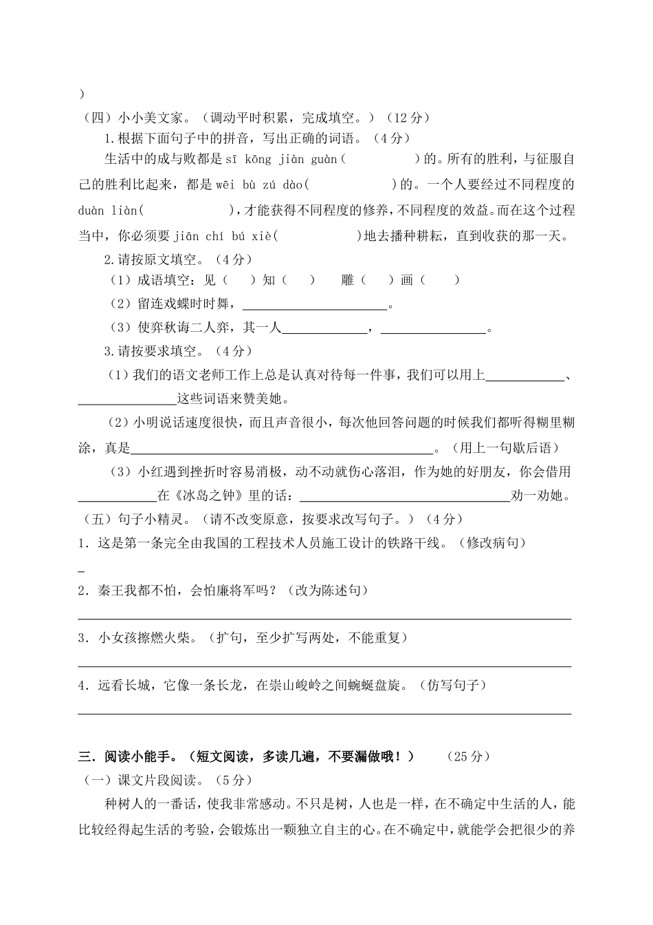 2015年小学六年级语文综合练习卷（鳌头车头李燕平）_第3页