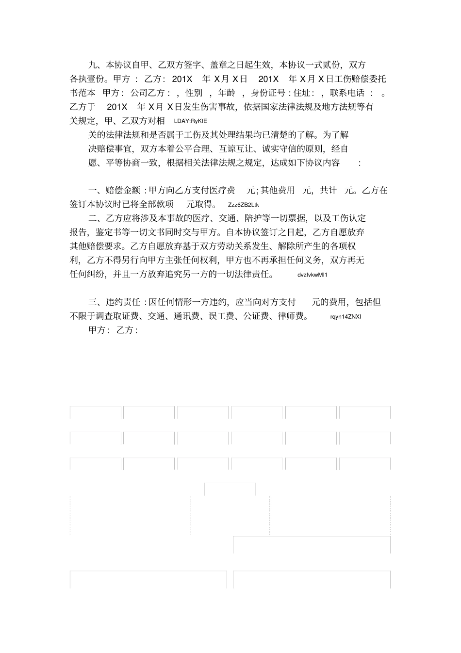 工伤赔偿委托书范本_第2页