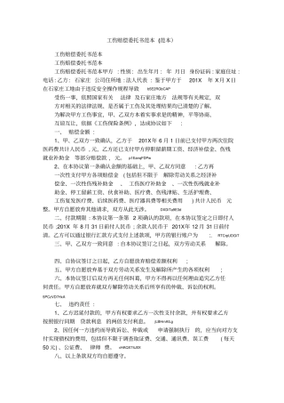 工伤赔偿委托书范本