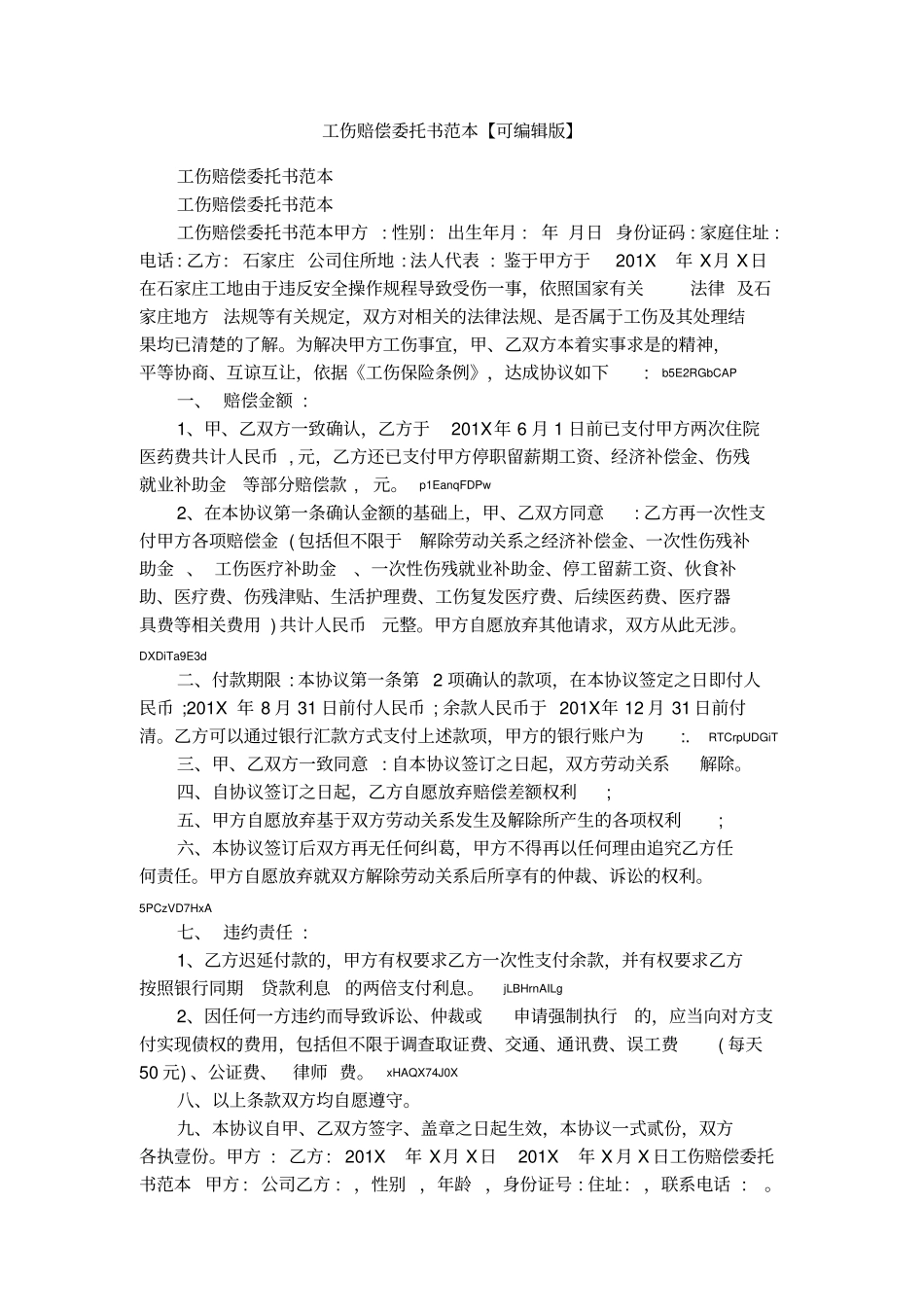 工伤赔偿委托书范本【可编辑版】_第1页