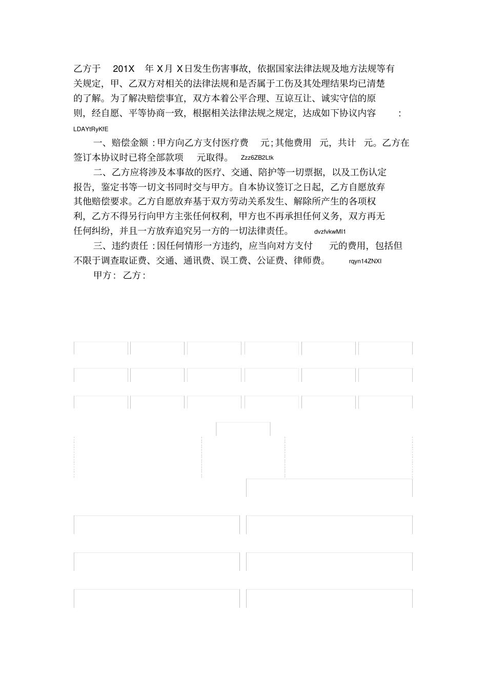工伤赔偿委托书范本【可编辑版】_第2页
