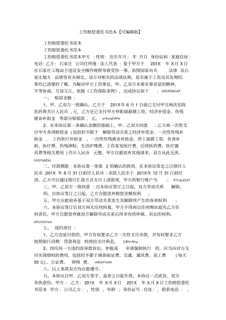 工伤赔偿委托书范本【可编辑版】