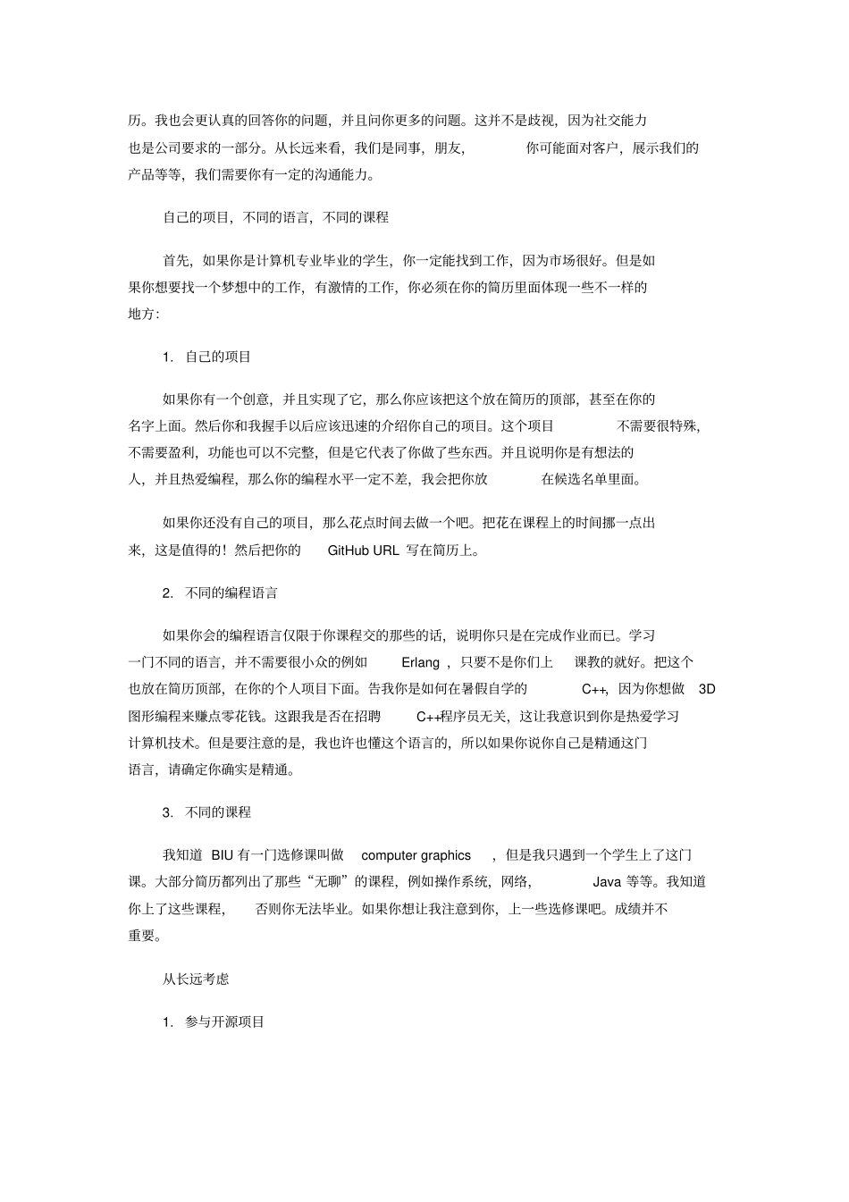 工作与梦想中的工作：给计算机专业学生的建议_第2页