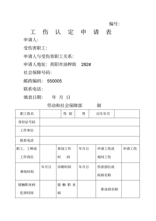 工伤认定表文档空表