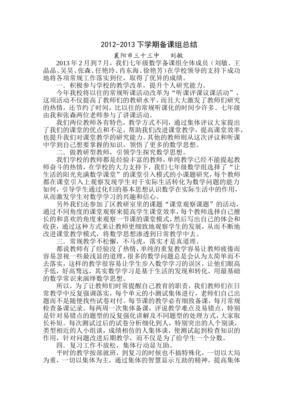 2012-2013下学期备课组工作总结_第1页