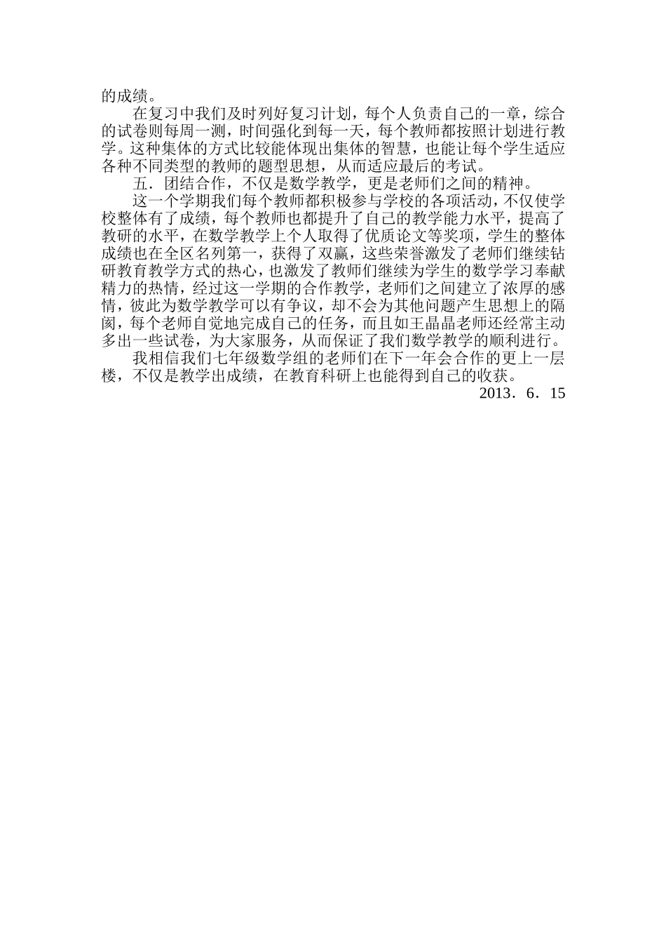 2012-2013下学期备课组工作总结_第2页