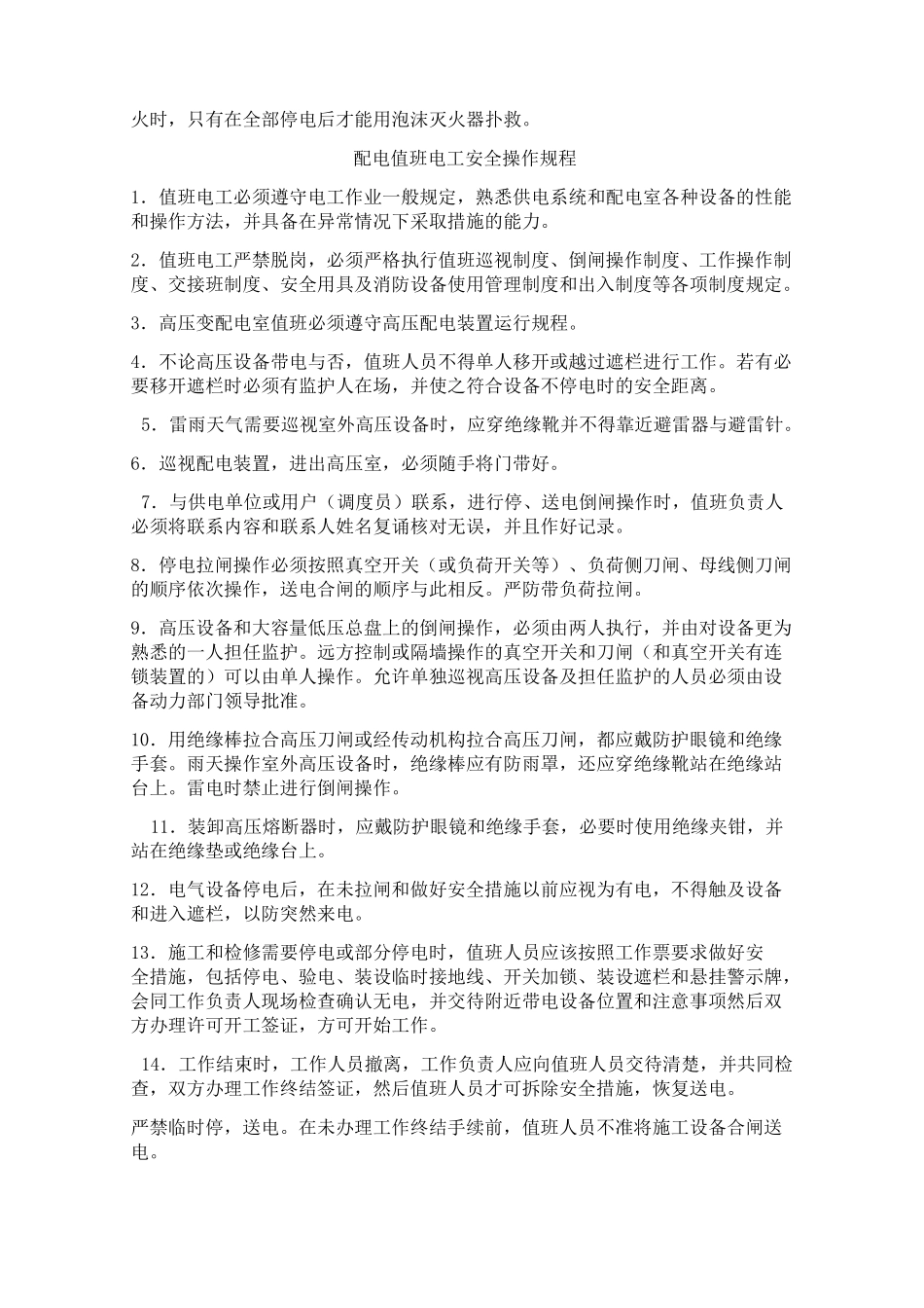 配电房安全管理制度及安全操作规程_第2页