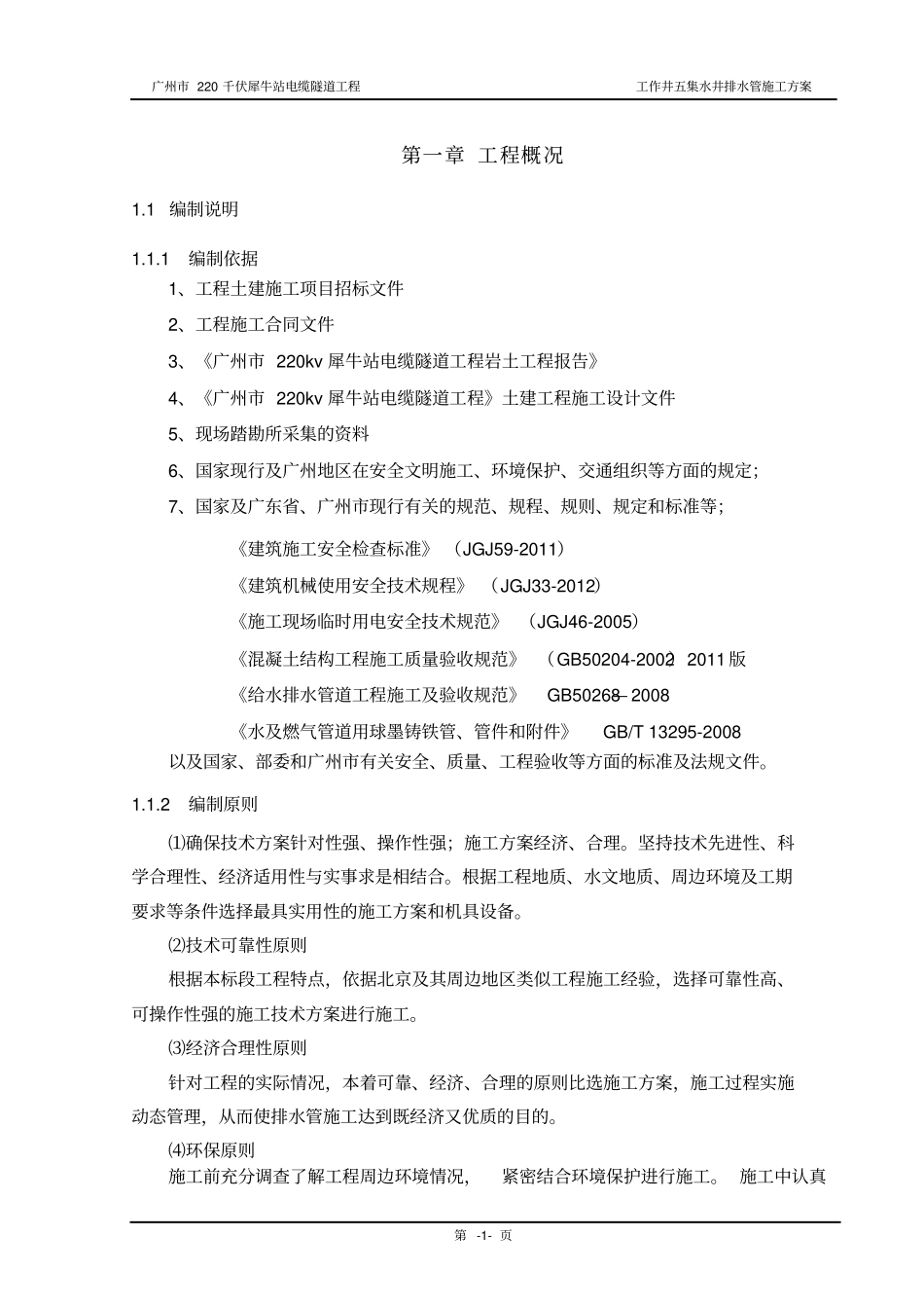 工作井五集水井排水管施工方案_第2页