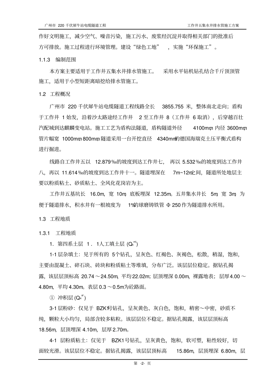 工作井五集水井排水管施工方案_第3页