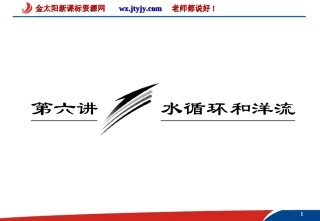 水循环和洋流课件