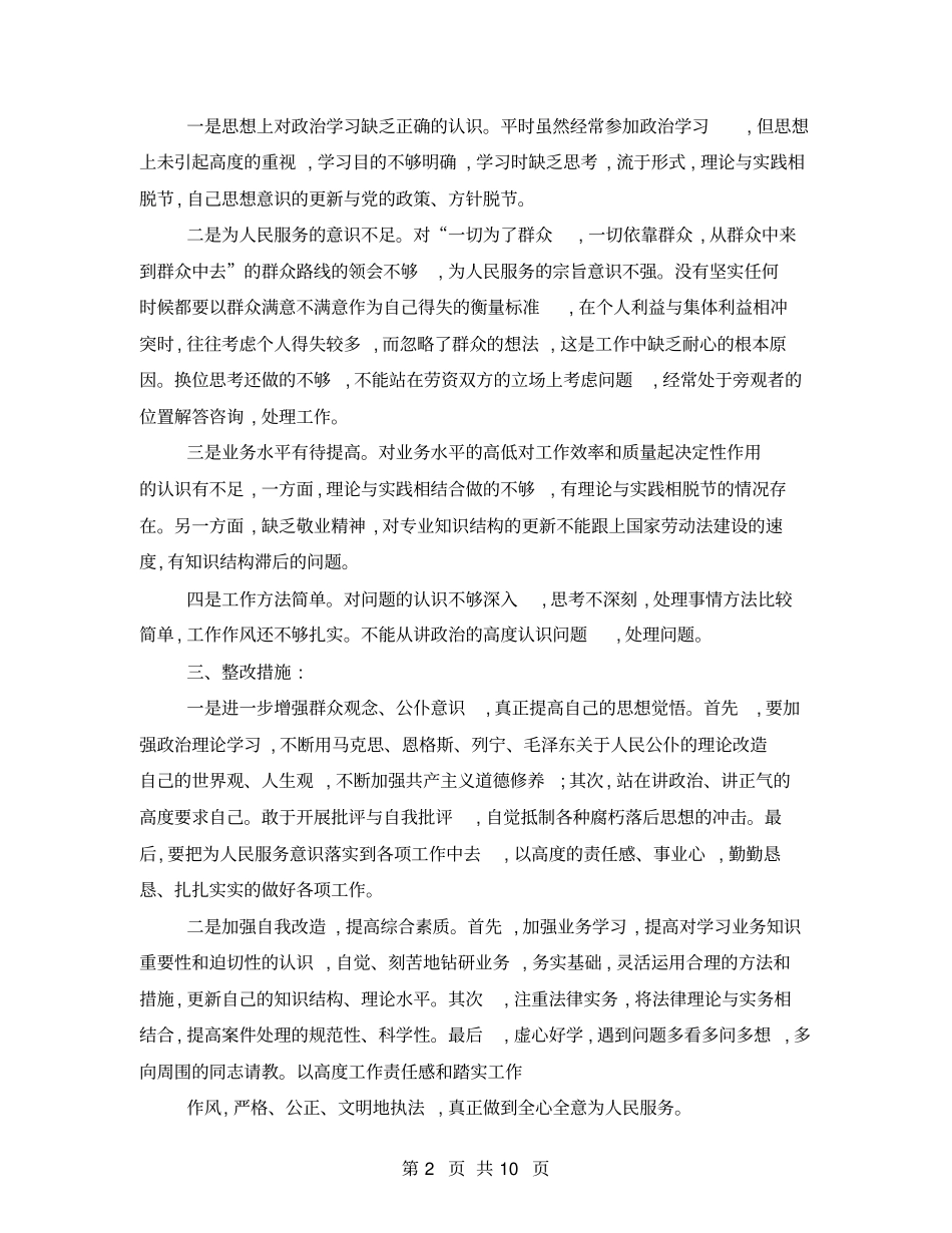 工作作风方面存在问题原因及整改措施-1_第2页