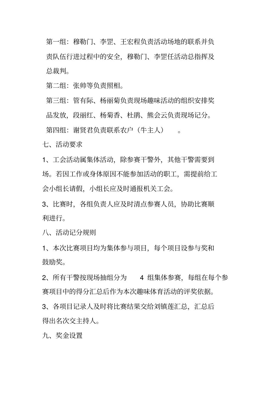 工会趣味活动方案_第2页