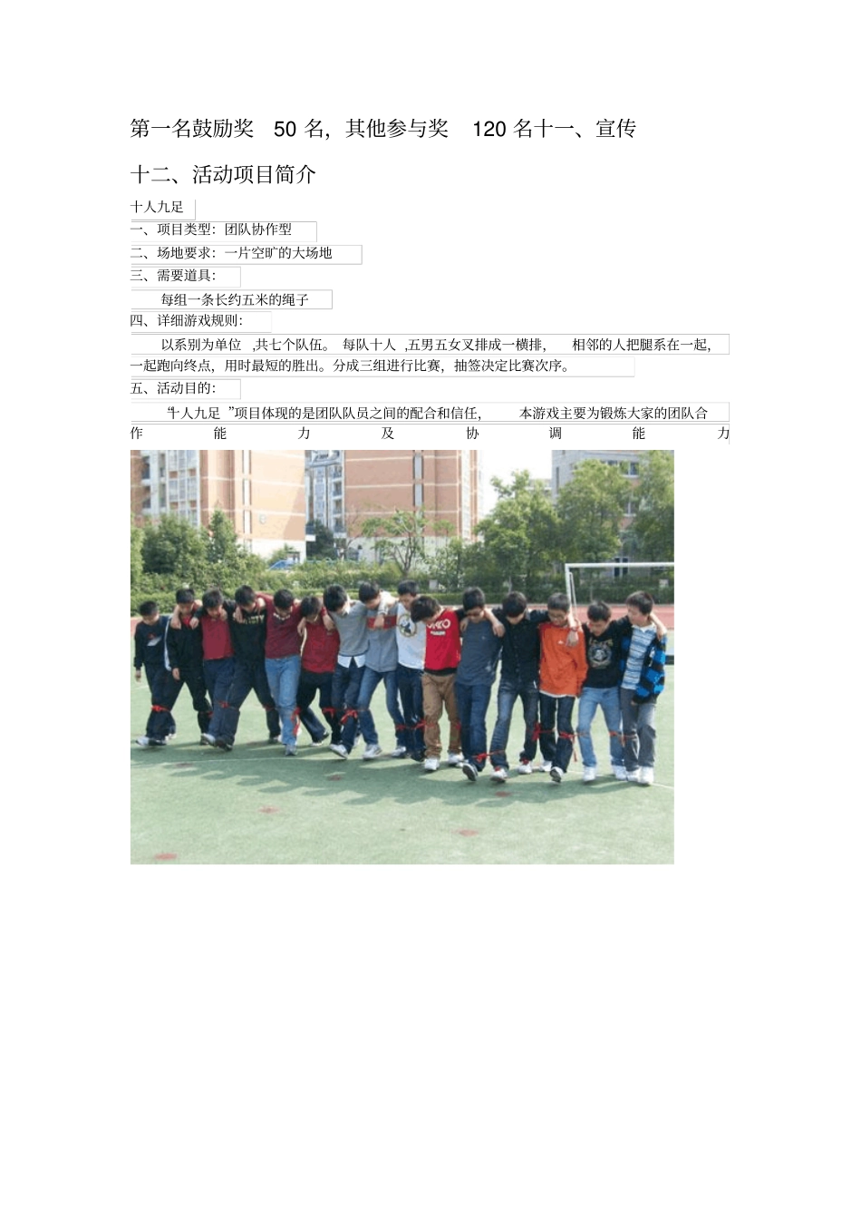 工会趣味活动方案_第3页