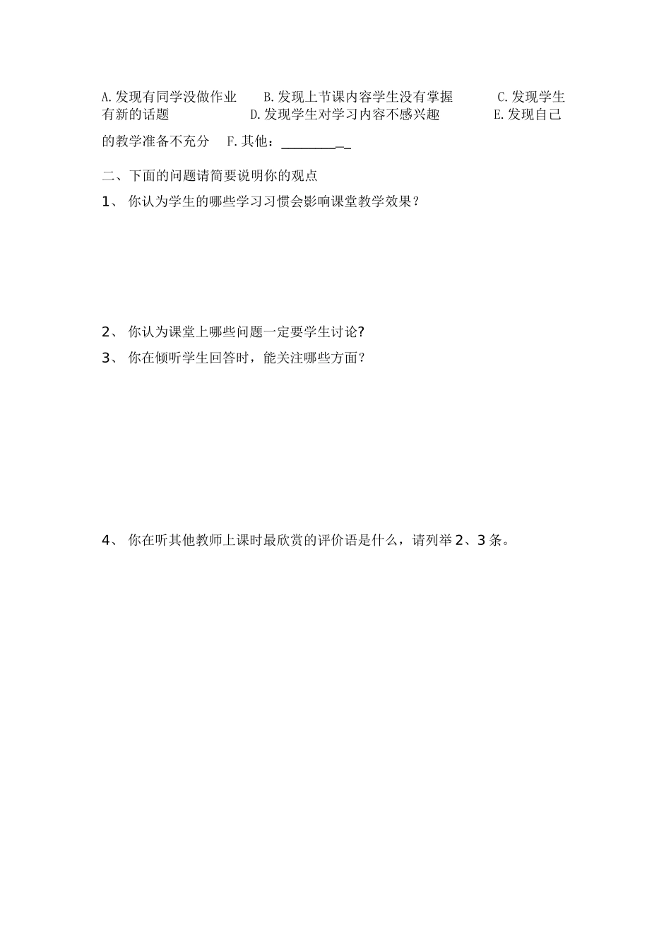 英语有效课堂问卷（2） (2)_第3页