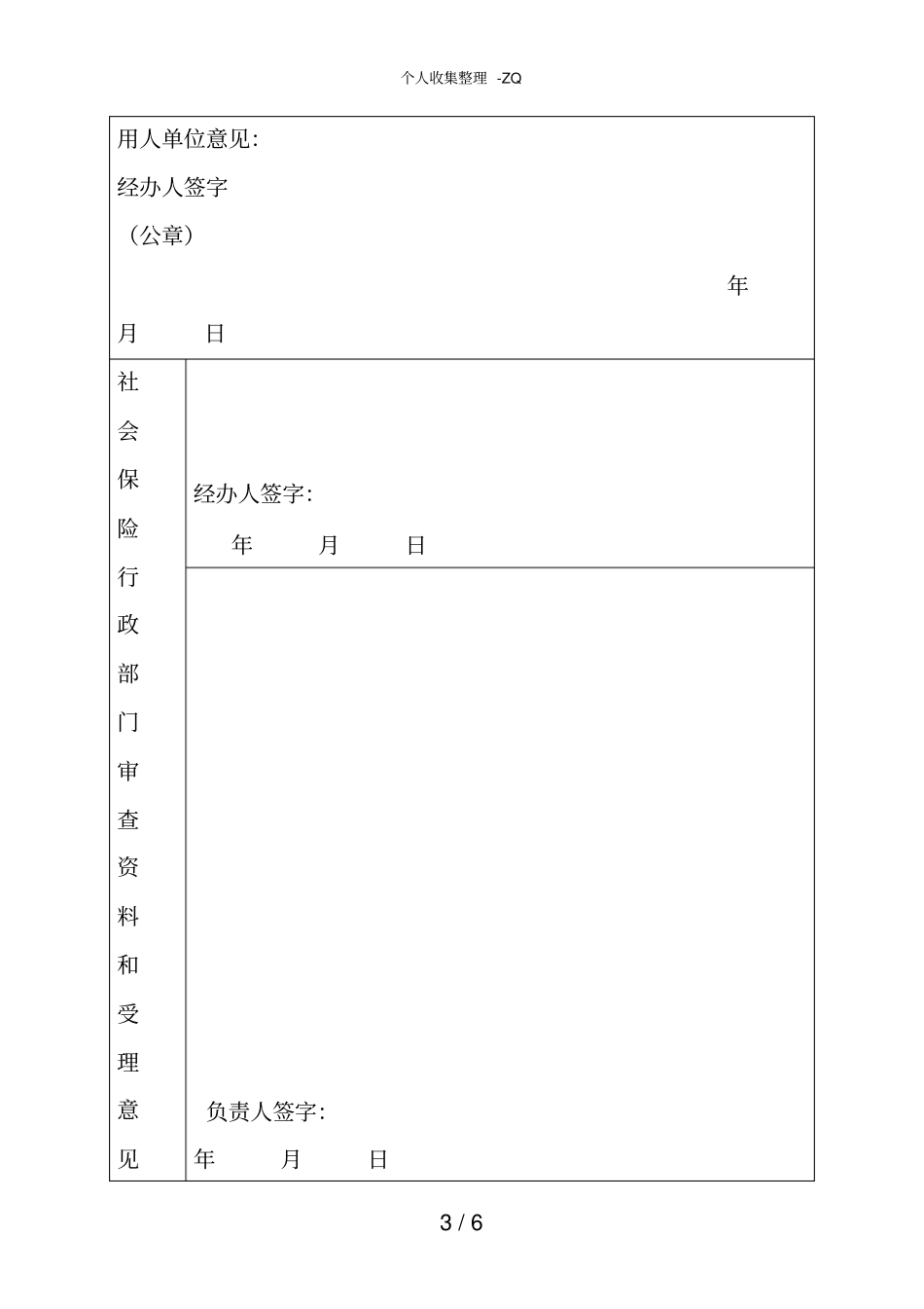 工伤认定表表格格式_第3页