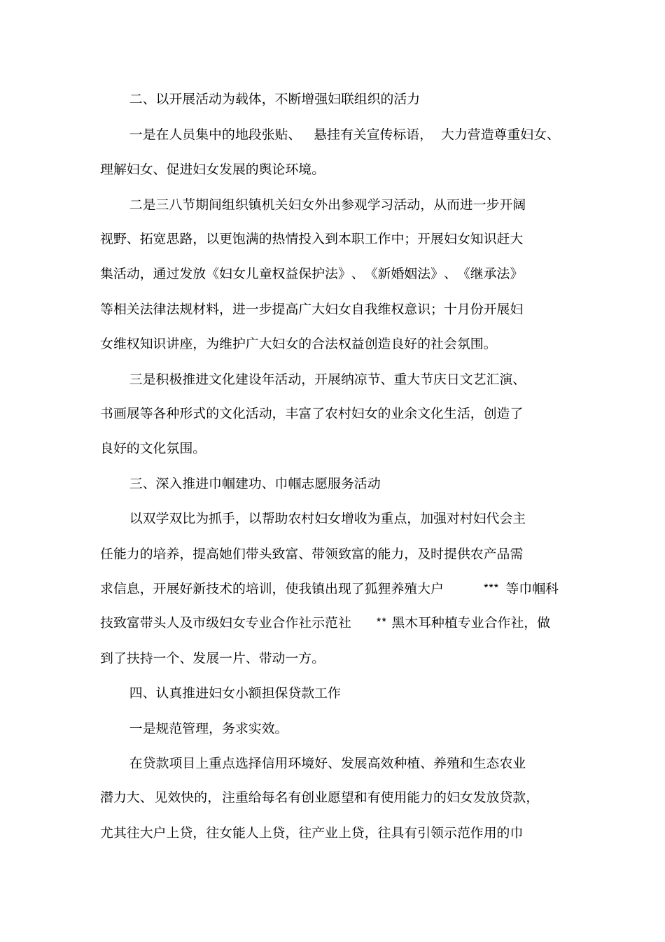 工作务虚会妇联汇报材料_第2页